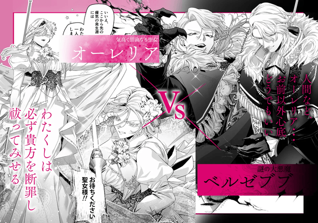 堕天のすすめ ～大悪魔の執着に極上の背徳でトロけ堕ちる～