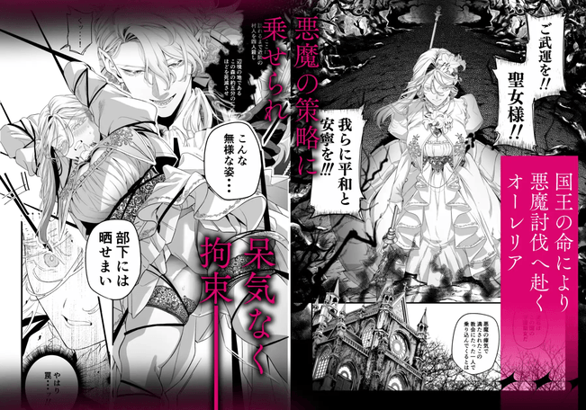 堕天のすすめ ～大悪魔の執着に極上の背徳でトロけ堕ちる～