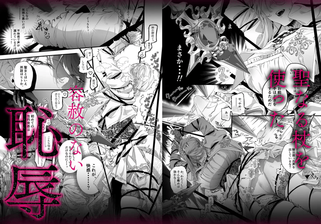 堕天のすすめ ～大悪魔の執着に極上の背徳でトロけ堕ちる～