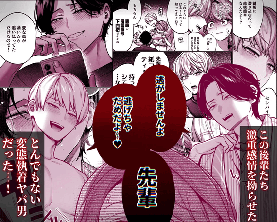 【上巻】ひみつのうらあかうんと
～ちょっとえっちな趣味が
ド変態執着質な後輩たちに
バレてしまったら～